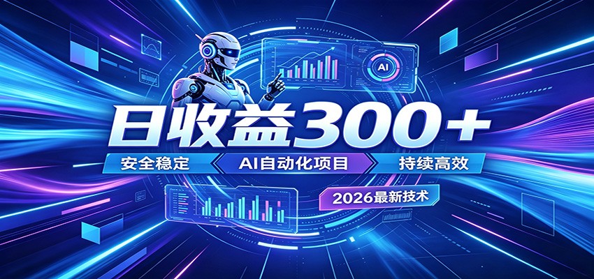 AI智能广告挂机才是轻项目，电脑后台24小时AI挂机，刷广告自动变现-baizmi