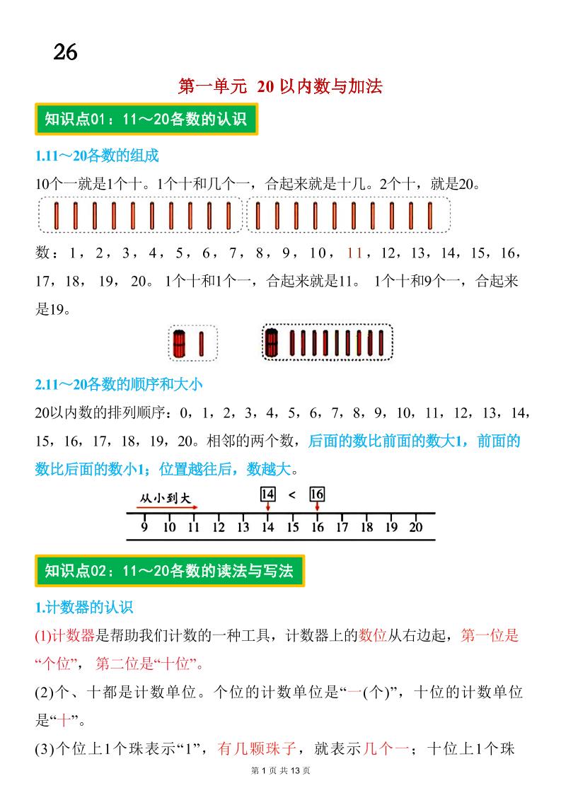 26春一年级下数学期末复习知识点归纳（北师大版）-baizmi