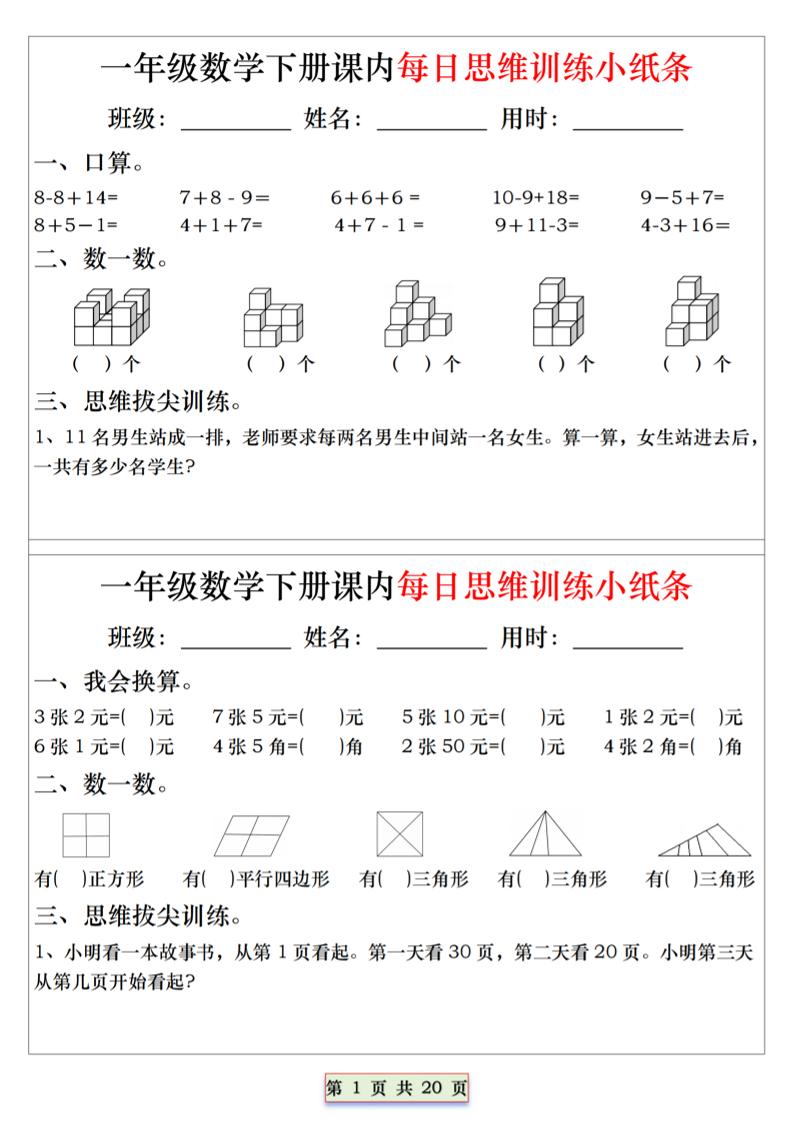 26春一年级下数学课内每日思维训练小纸条-baizmi