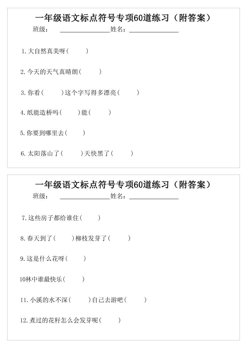 一年级语文标点符号专项60道练习(附案)-一下-baizmi