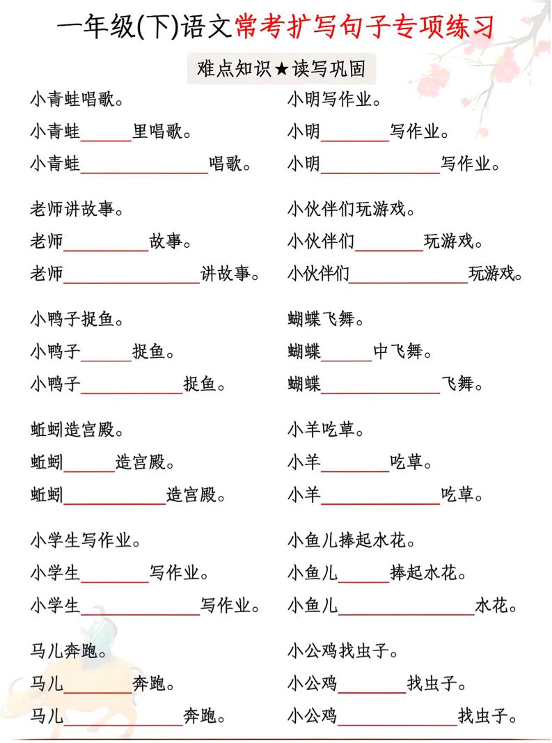 一年级下语文常考扩写句子专项练习-baizmi