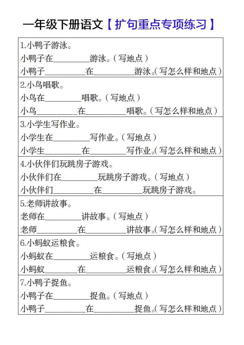 一年级下册语文扩句重点专项练习-baizmi