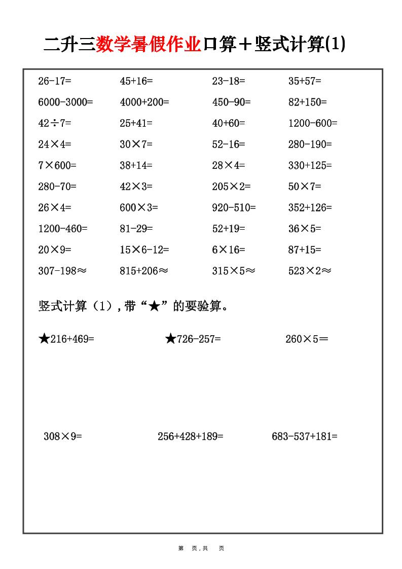 二升三数学暑假作业口算+竖式计算30套-二下-baizmi