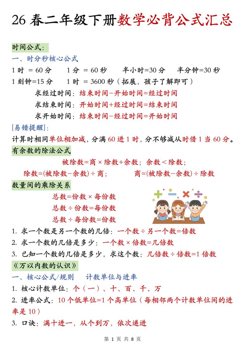 26春二年级下数学期末必背公式汇总-baizmi