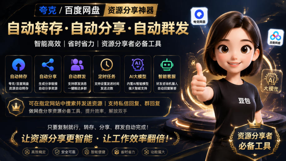 微信全自动聊天机器人，智能回复，支持自定义从某网站搜索资源自动发送，功能超给力，解放人工回复压力-baizmi