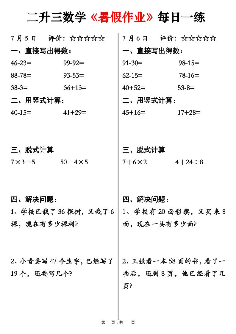 二升三数学《暑假作业》每日一练30天-二下-baizmi