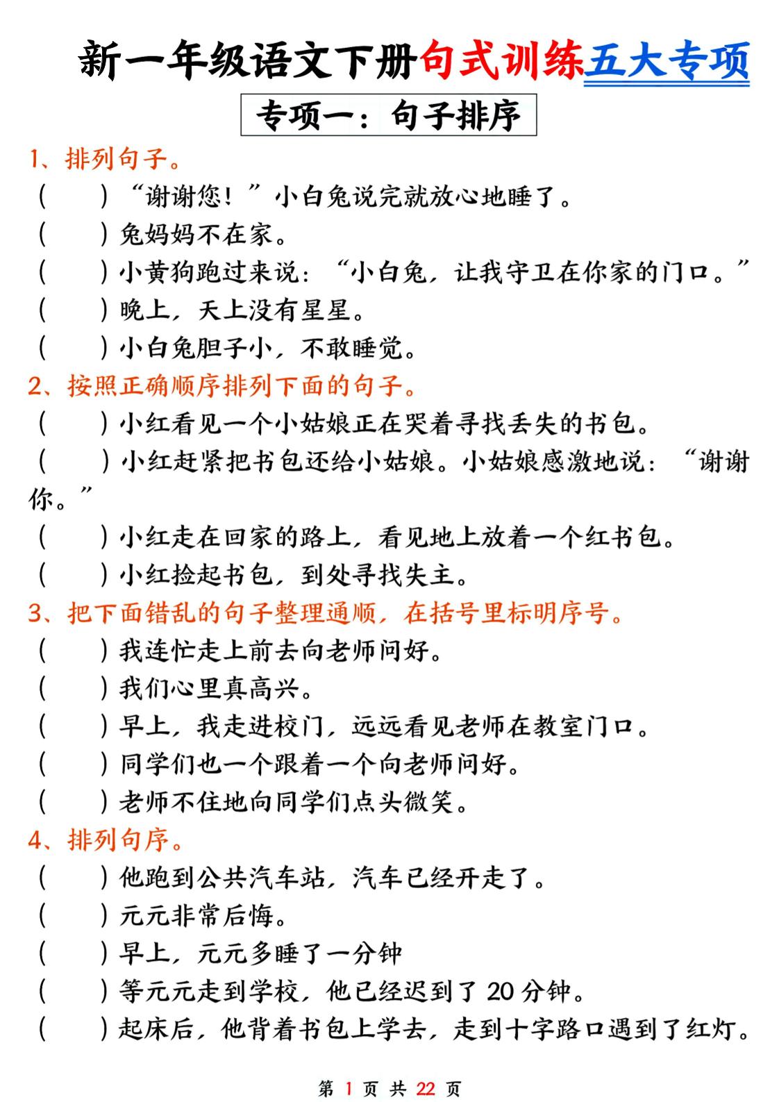 26春一年级下语文五大专项句式训练-baizmi