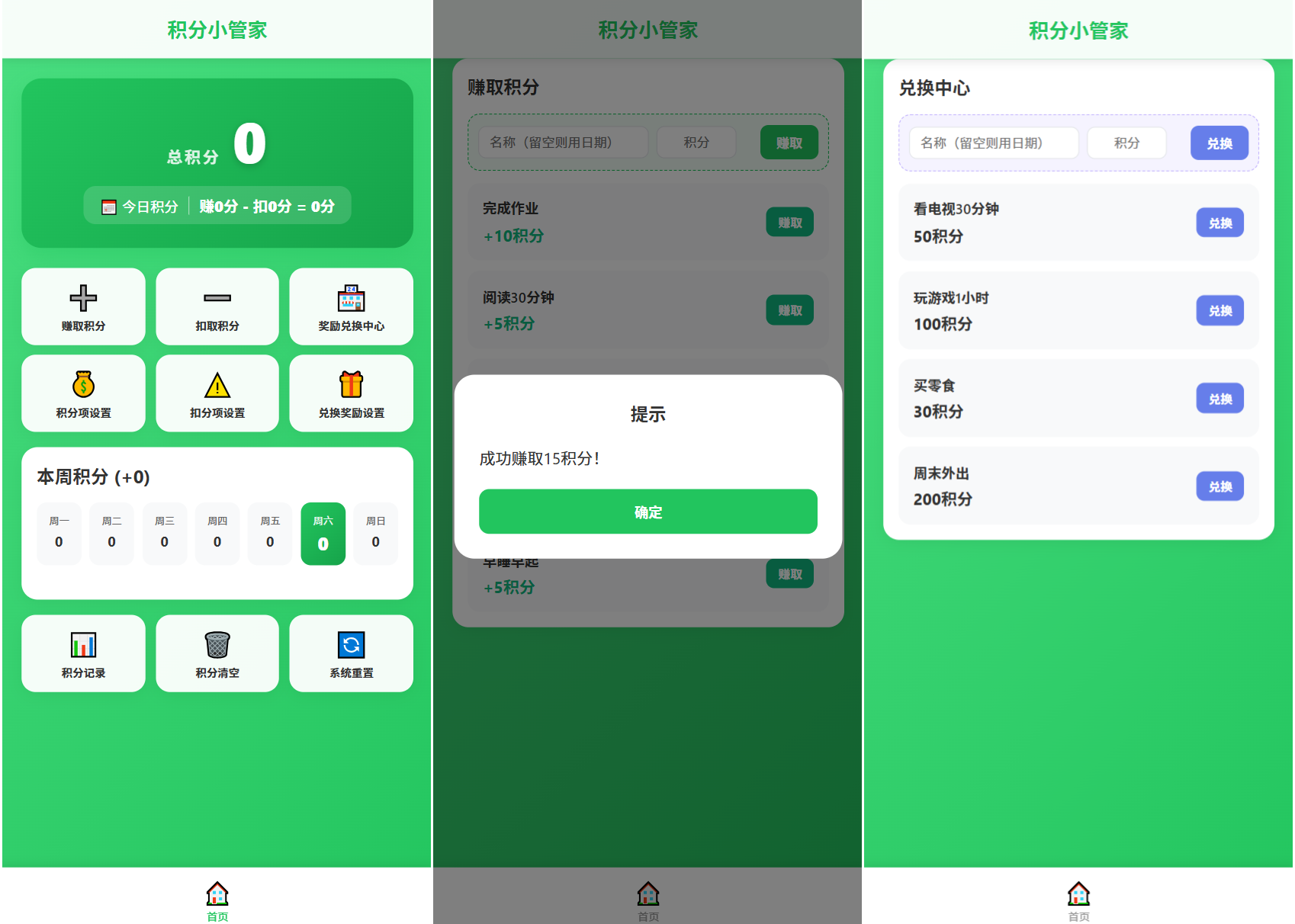 积分小管家：用积分带娃-baizmi