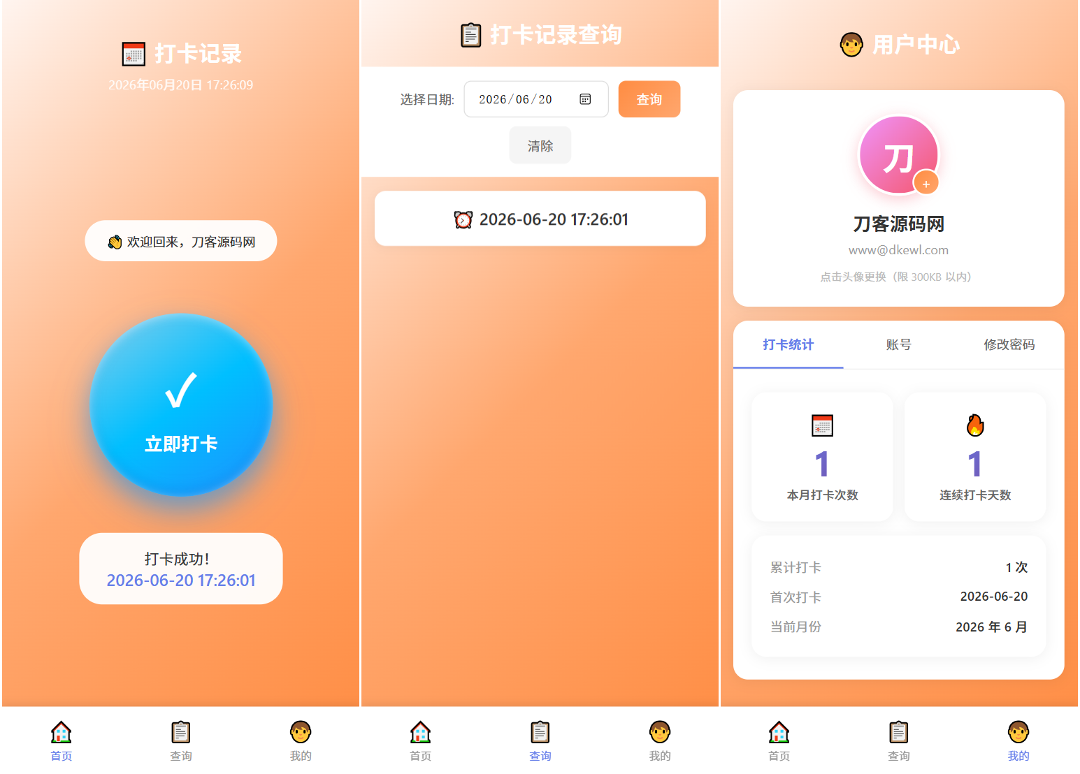 多用户上班打卡系统源码｜支持记录查询+统计分析/考勤打卡系统源码-baizmi