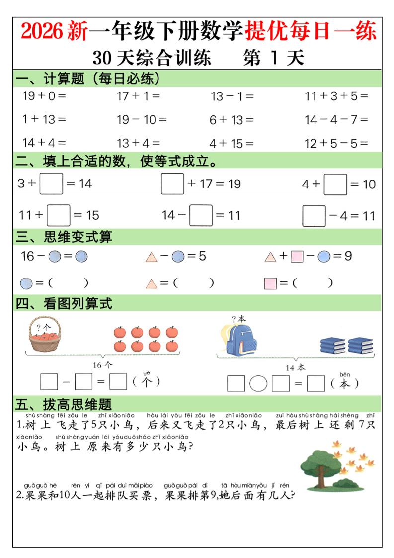 2026新一年级下册数学提优每日一练30天综合训练30页-baizmi