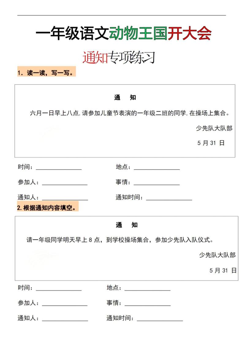 26春一年级下语文通知专项练习-baizmi