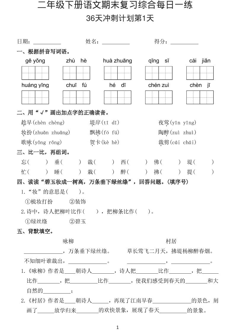 26春二年级下语文期末复习综合每日一练-baizmi