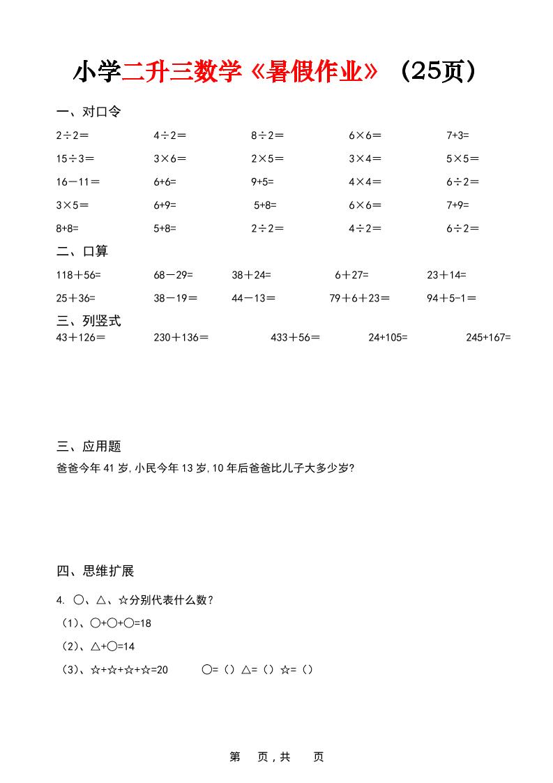 二升三数学《暑假作业》每日一练（25页）-二下-baizmi