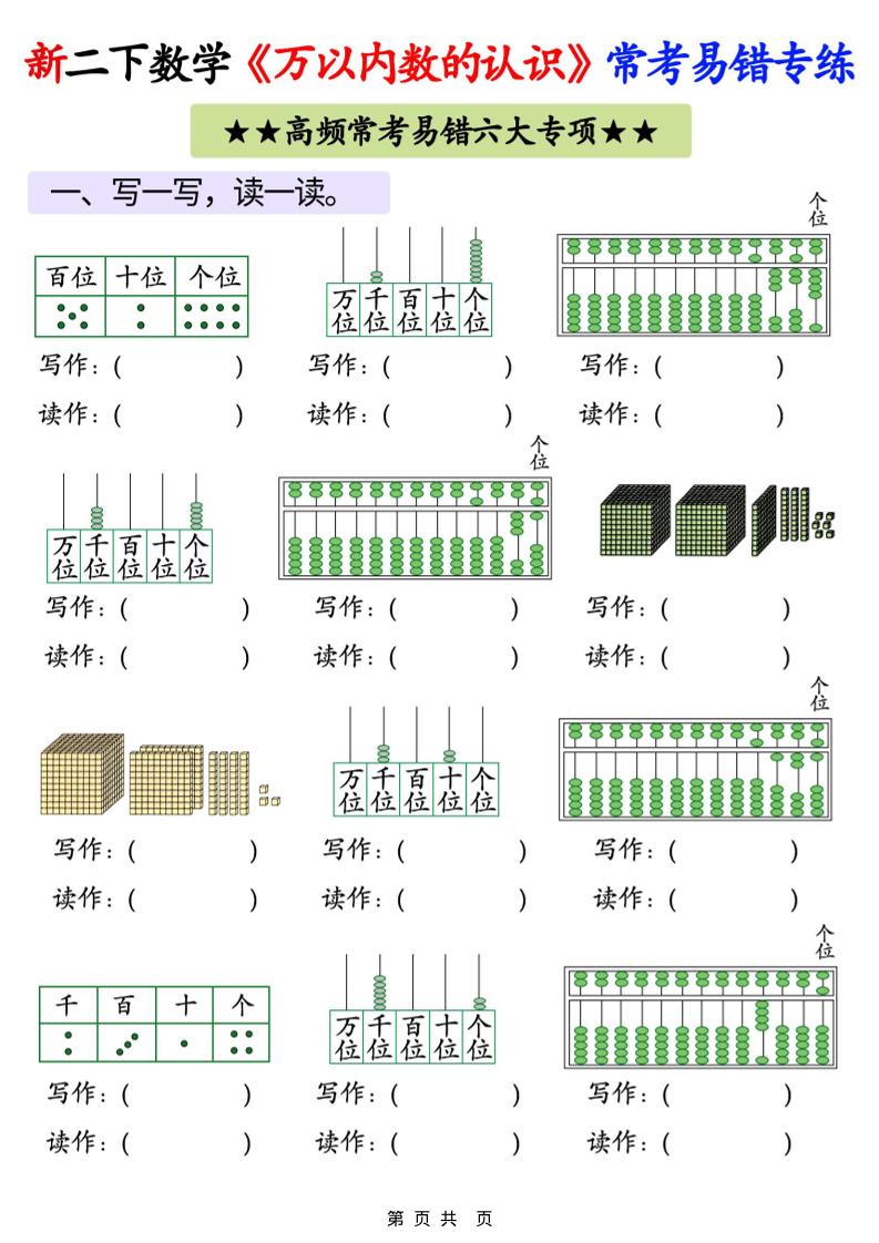 26春二年级下数学《万以内数的认识》常考易错专项练习-baizmi