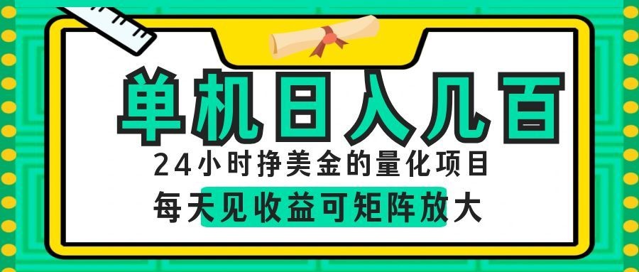 AI软件自动量化项目，1天收入几十美刀，懒人的美金项目！-baizmi