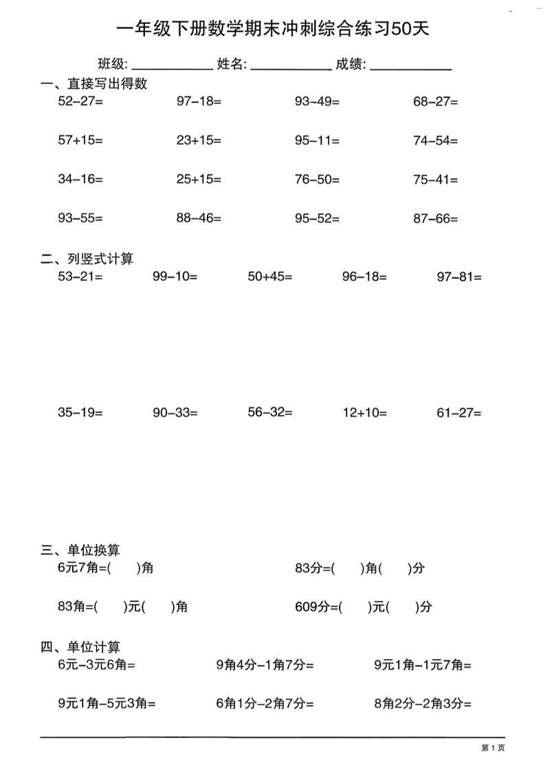 26新一下数学期末冲刺综合练习50天-baizmi