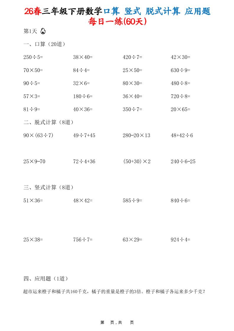 26春三年级下数学口算竖式脱式计算应用题每日一练-baizmi