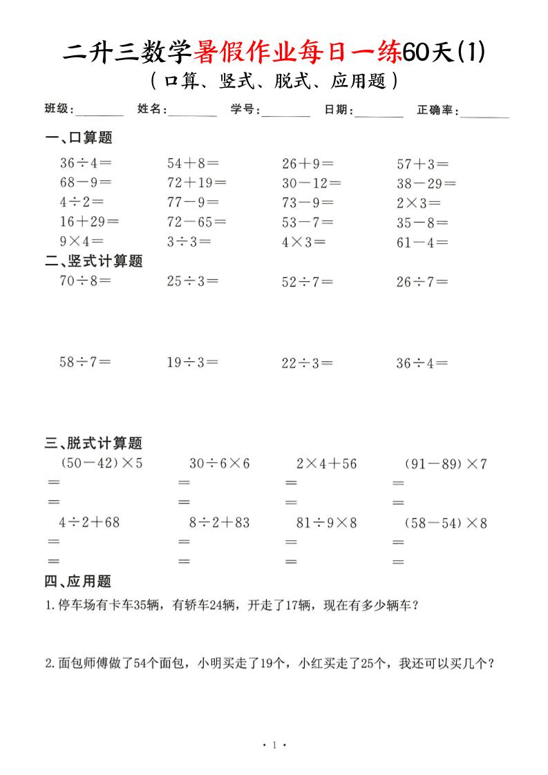 二升三数学暑假作业每日一练60天-二下-baizmi
