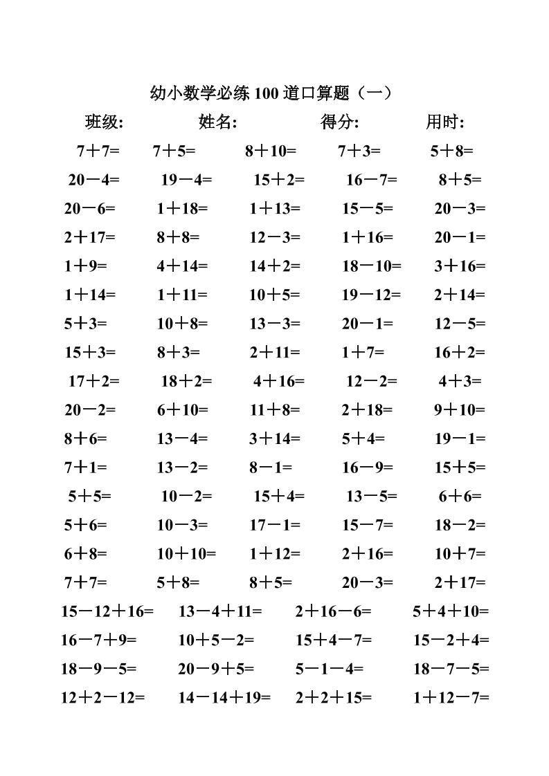 幼小数学必练100道口算题(40页)-baizmi
