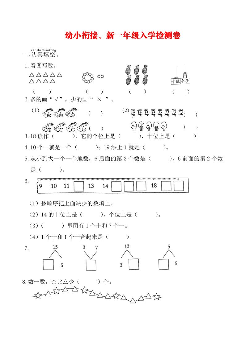 幼升小一年级数学入学测试卷-baizmi