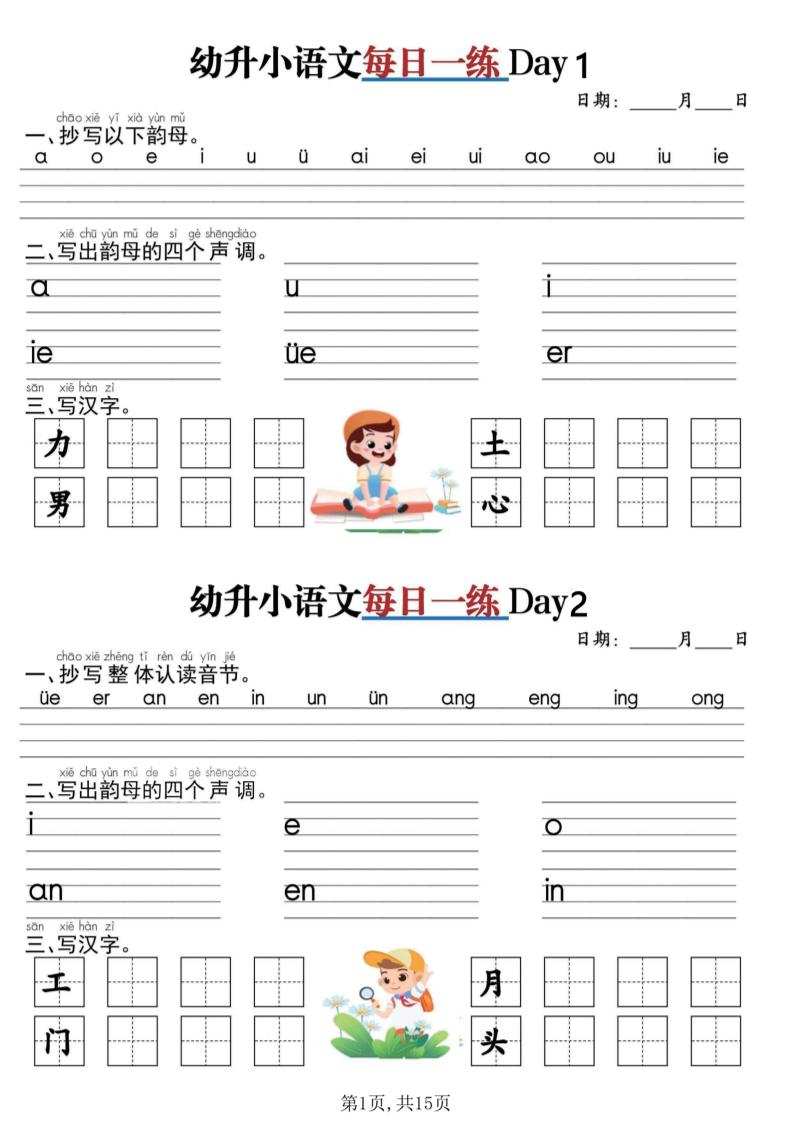 幼升小语文《暑假作业》每日一练小纸条30天-baizmi