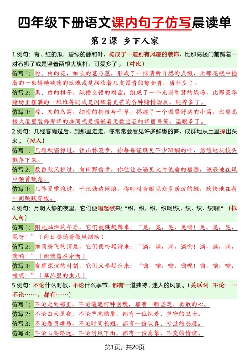 四年级下册语文课内句子仿写晨读单-baizmi