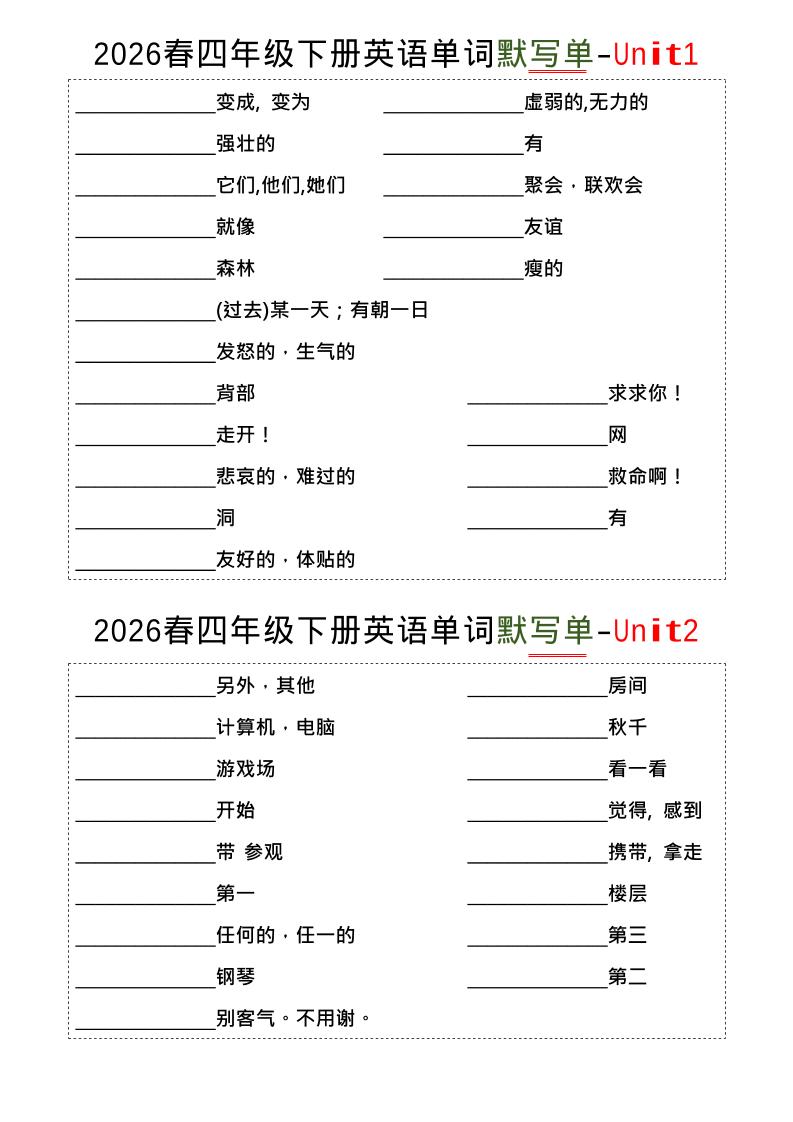 四年级下英语1-8单词默写单《译林版》-baizmi