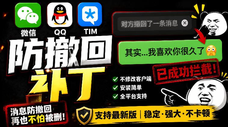 Windows下PC版微信/QQ/TIM的防撤回多开工具！开源免费使用，且免费长期维护RevokeMsgPatcher-baizmi