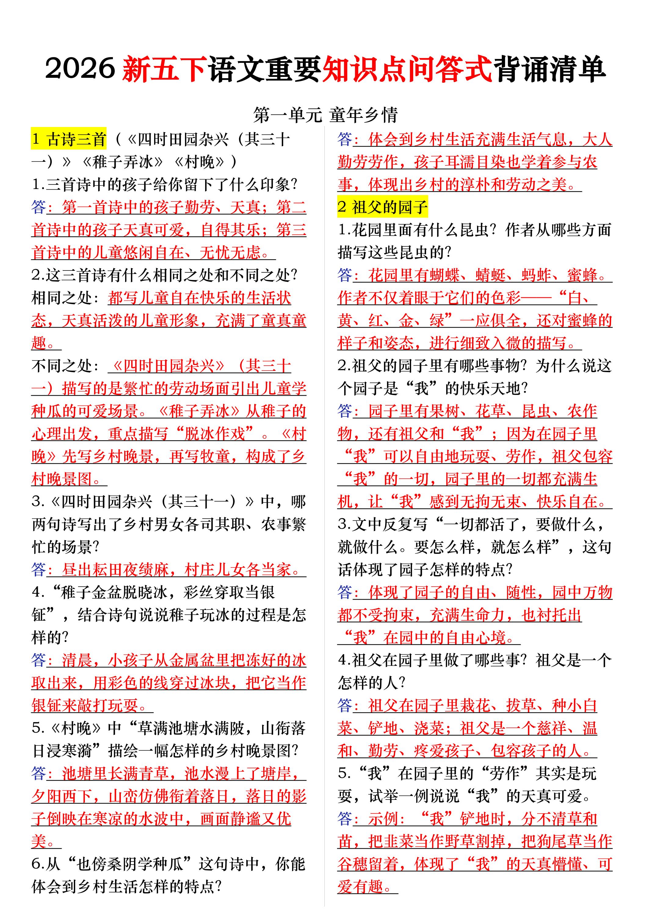 26春五年级下语文期末复习每课重要知识问答卷-baizmi