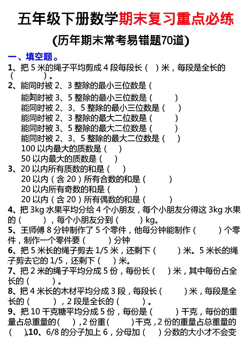 26春五年级下数学期末复习重点必练-baizmi
