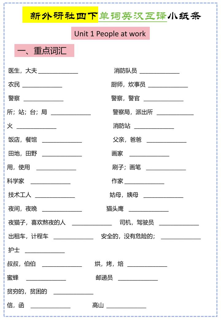 四年级下英语Unit1-Unit6英汉互译小纸条《外研版（三起）》-baizmi