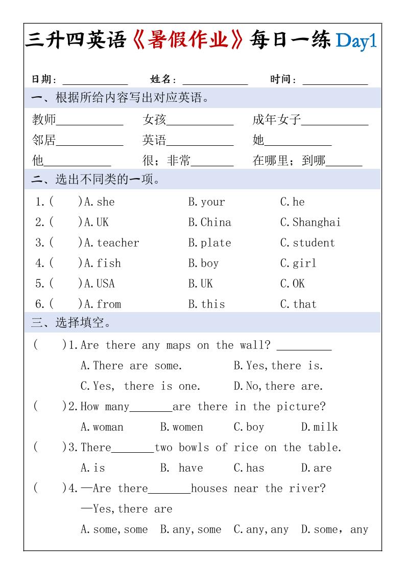 三升四英语《暑假作业》每日一练30天-三下-baizmi