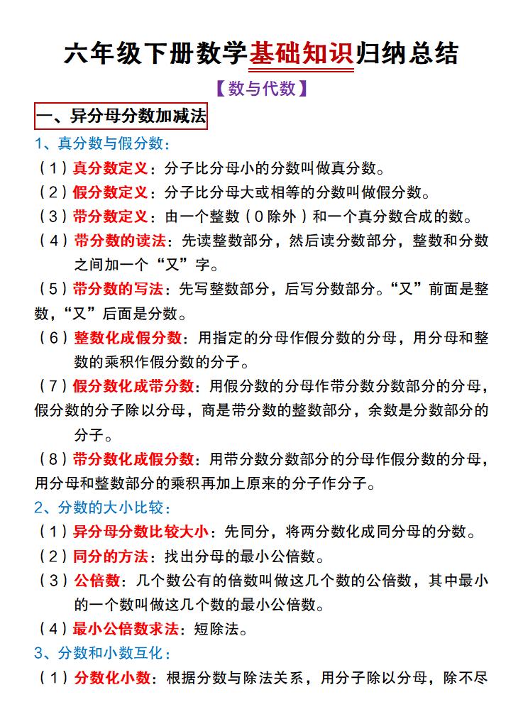 六年级下数学期末复习基础知识归纳总结《冀教版》-baizmi