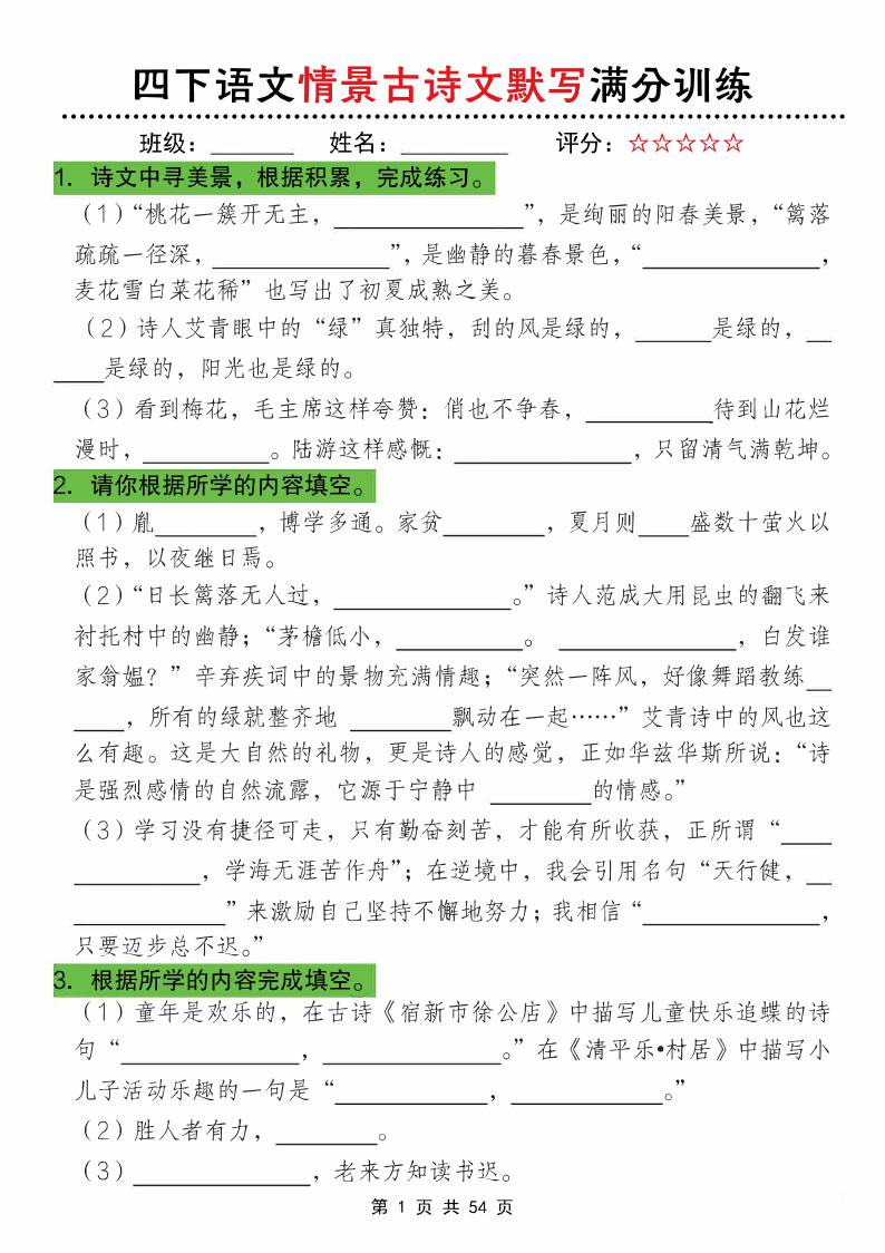 26春四年级下语文期末情景古诗文默写满分训练-baizmi