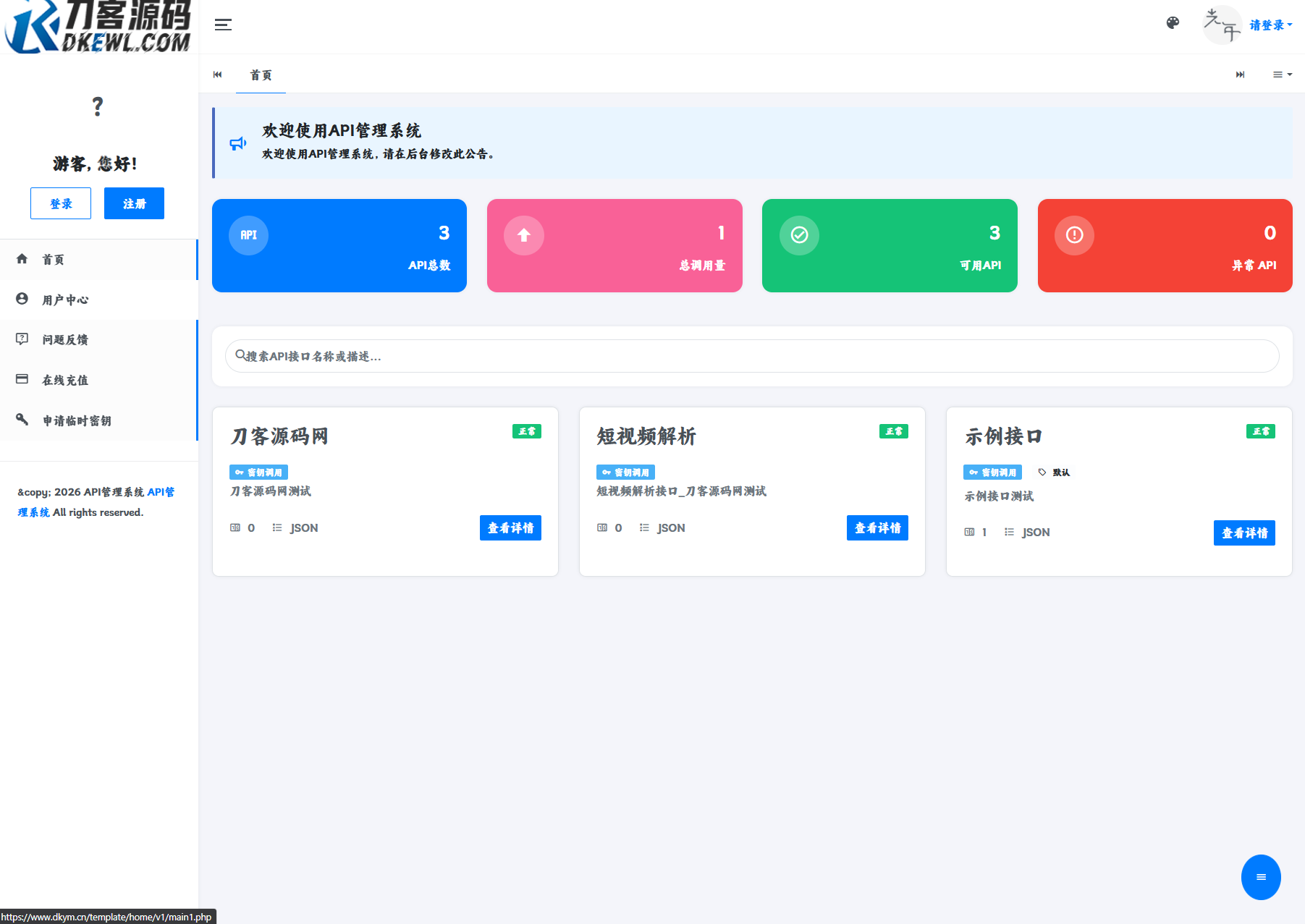 最新更新API管理系统源码 API计费 全开源-baizmi