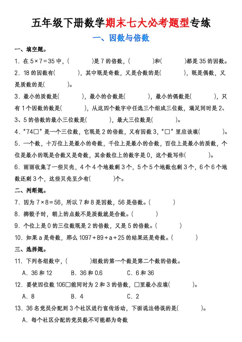 五年级下册数学期末七大必考题型专练-baizmi
