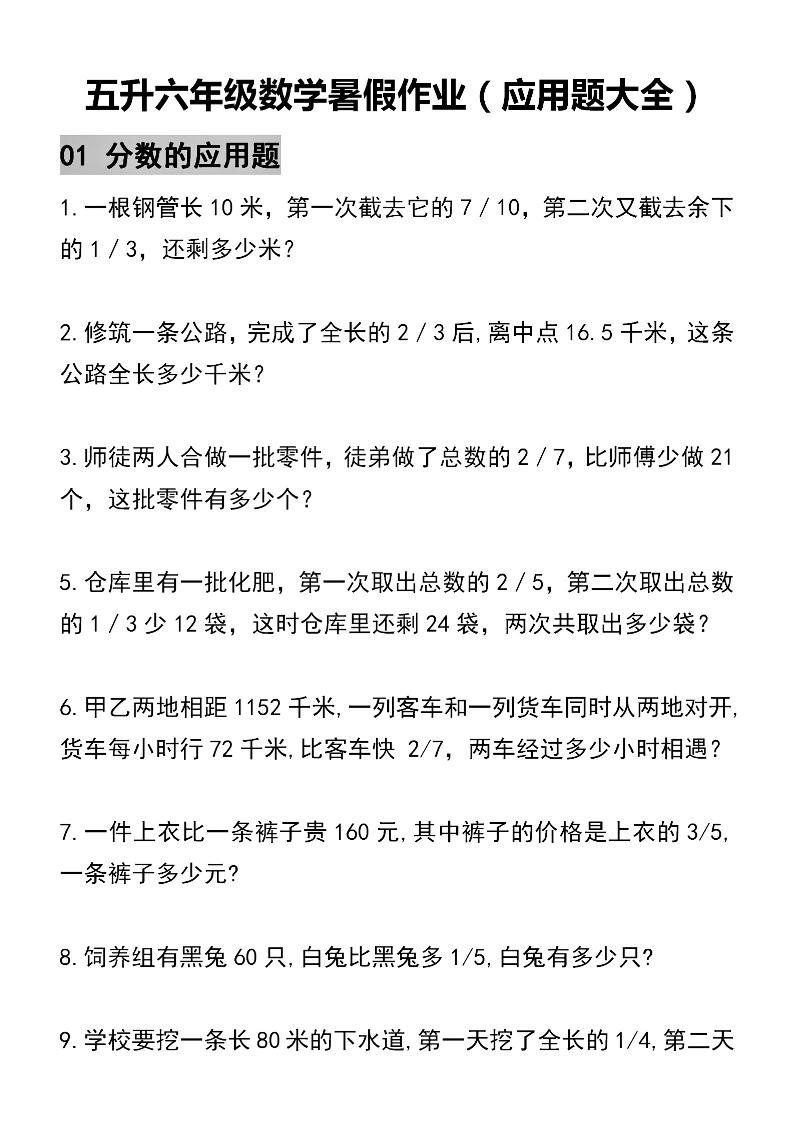 五升六数学暑假作业（应用题大全）精选-五下-baizmi