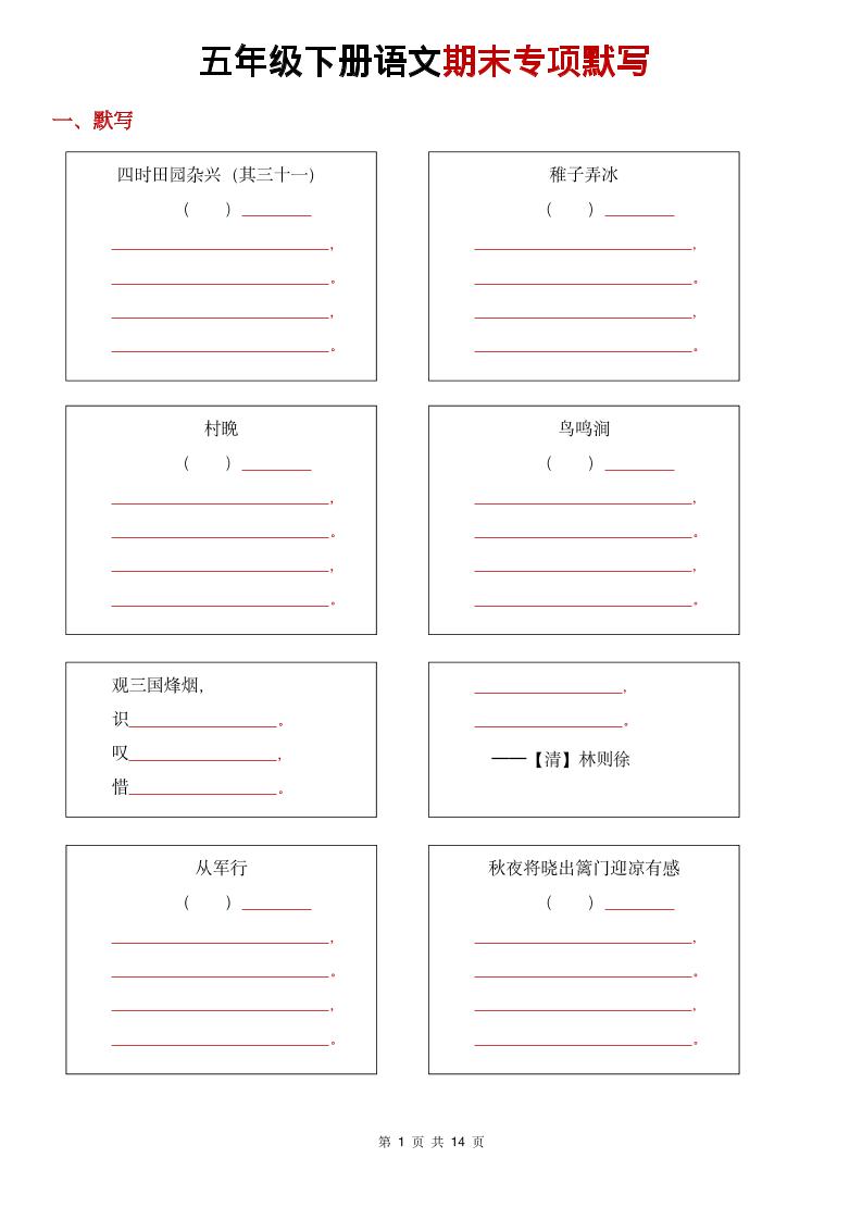 26春五年级下语文期末专项默写练习-baizmi