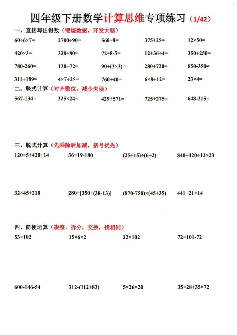 26新四下数学期末计算思维专项练习-baizmi