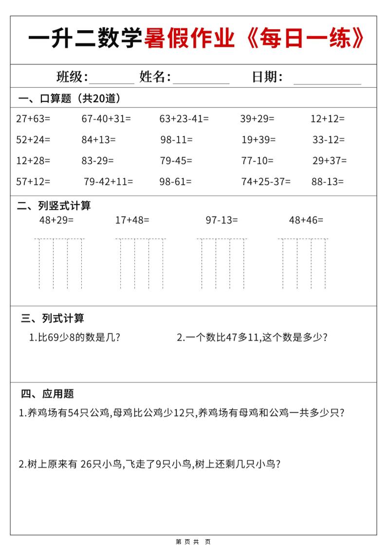 一升二数学暑假作业每日一练60天附答案-一下-baizmi