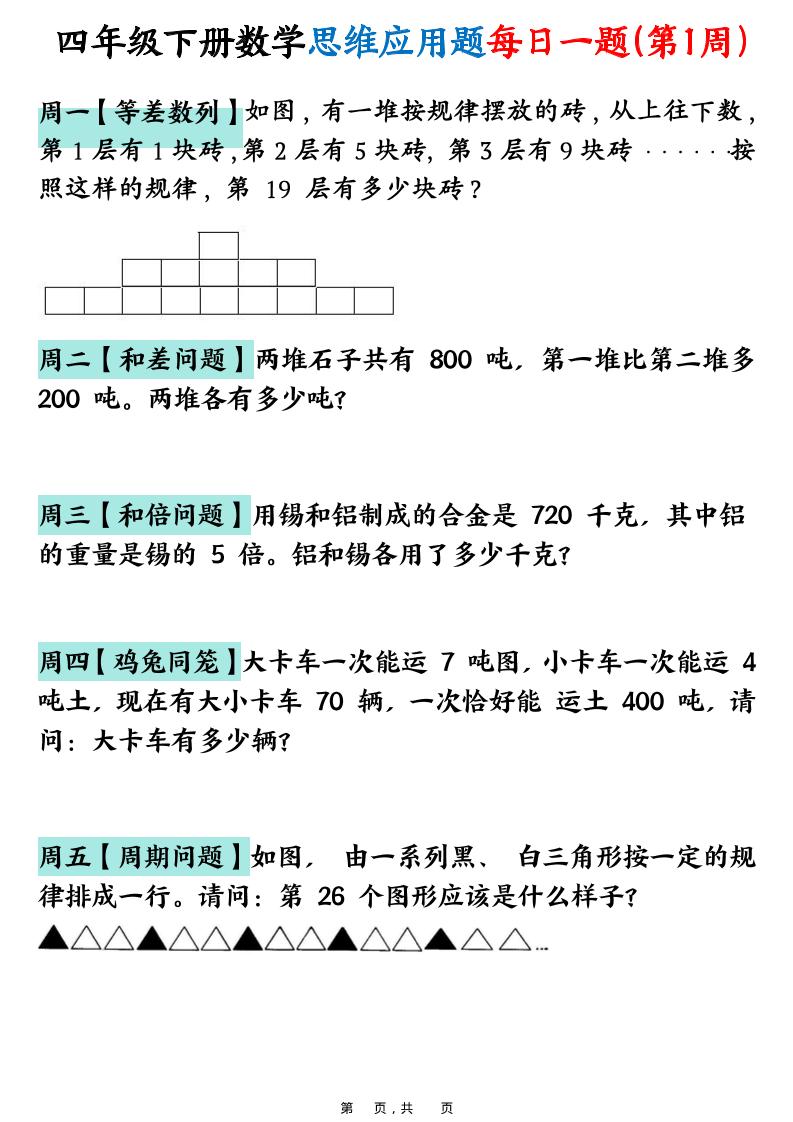 26春四年级下数学思维应用题每日一题-baizmi