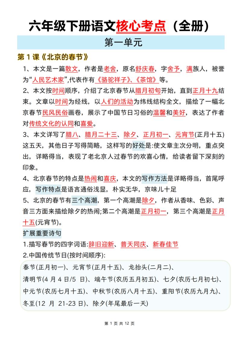 六年级下语文期末全册课文核心考点-baizmi