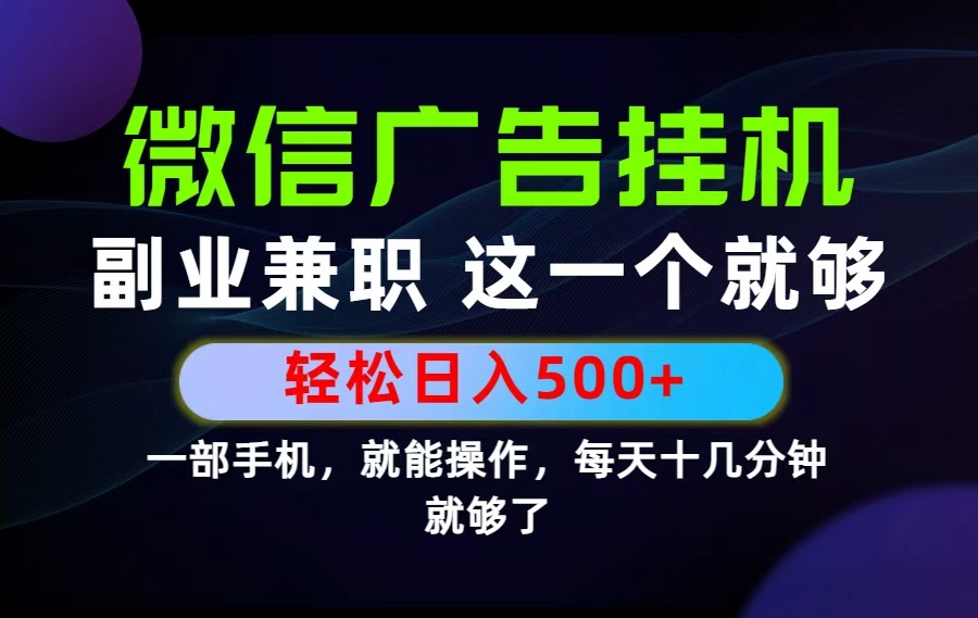 26年选择副业兼职，做这一个就够了！每天十几分钟，轻松日入500+，长期项目！-baizmi