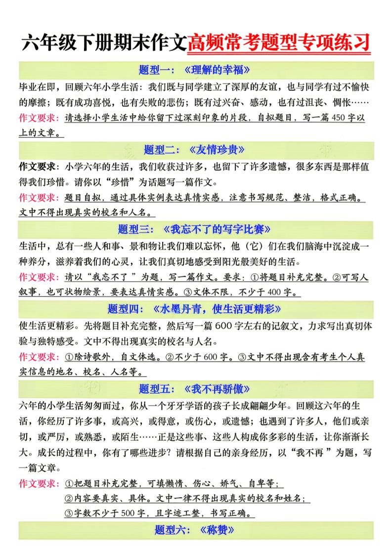 26新六年级下册语文期末作文高频常考题型专项练习-baizmi