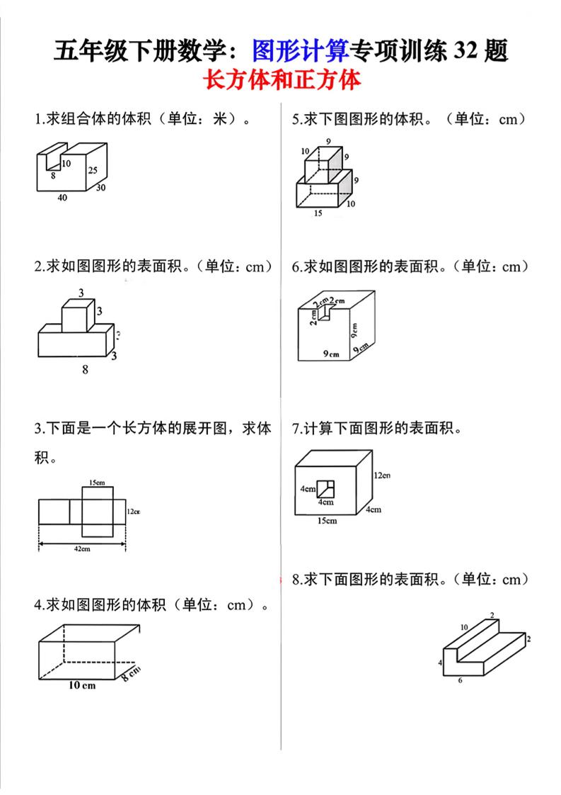 26春五年级下数学图形计算训练32题-baizmi