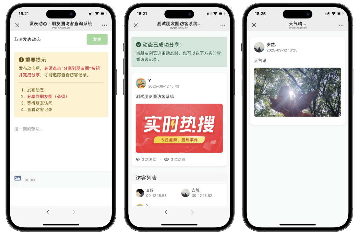 最新UI微信朋友圈访客记录系统修复版源码-baizmi