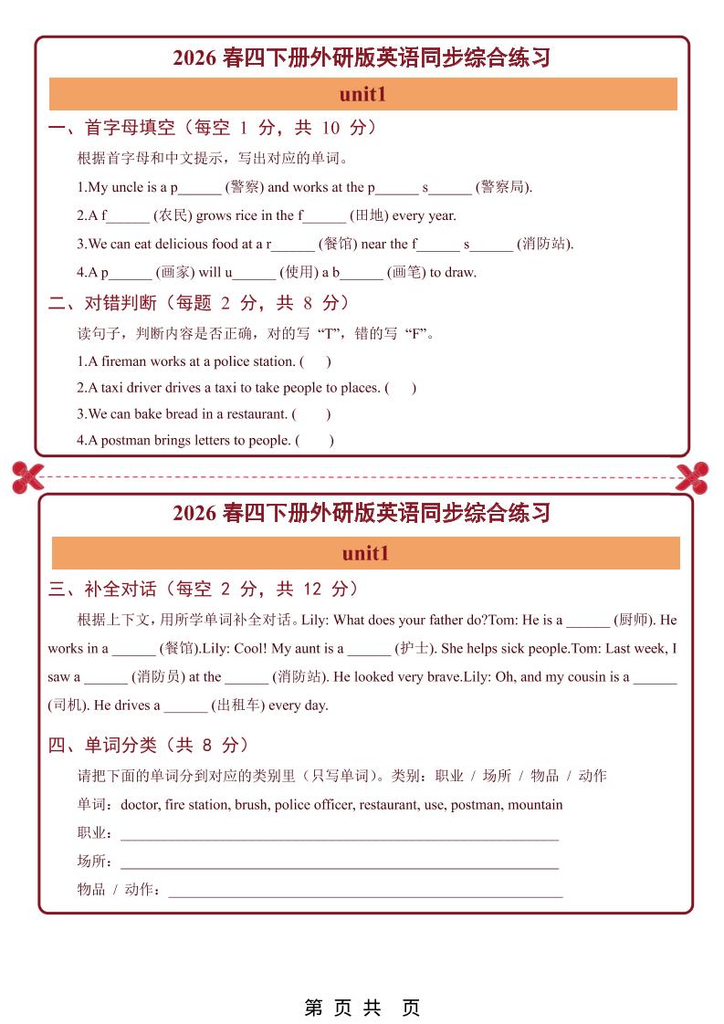 26春四年级下英语Unit1-6单元同步综合练习小纸条《外研版》-baizmi