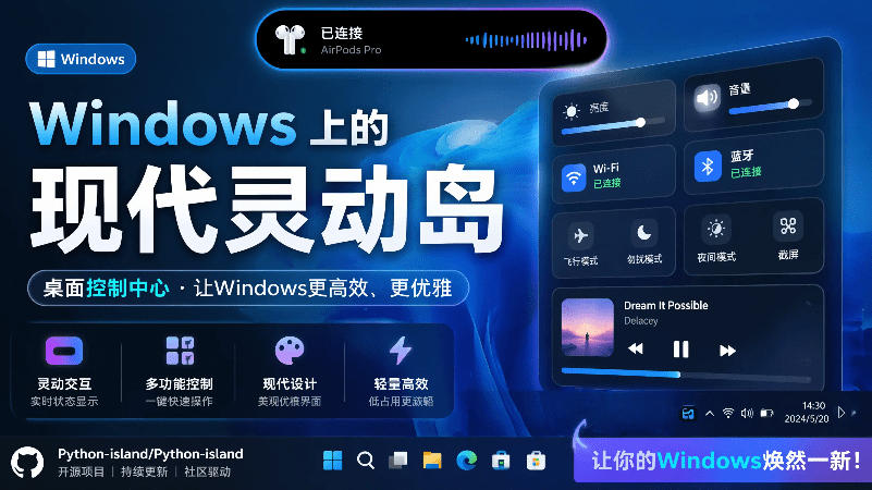 Windows也能拥有桌面灵动岛！现代化的系统控制中心，让你的电脑多个黑刘海，PyIsland-baizmi