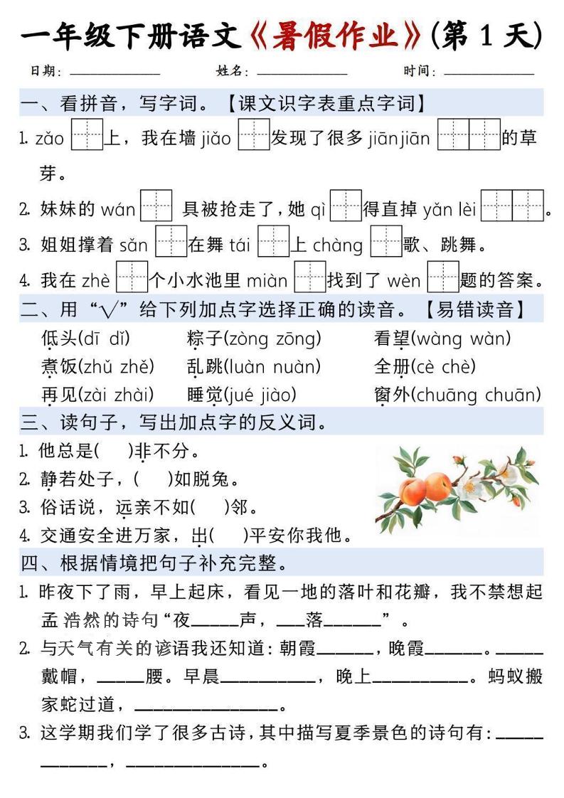 一升二语文《暑假作业》每日一练15天-一下-baizmi