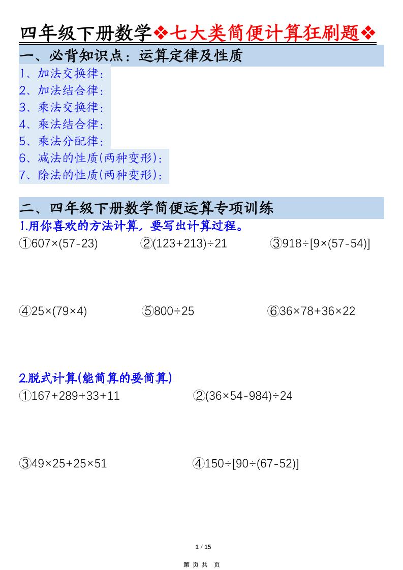 四年级下数学七大类型简便计算狂刷题-baizmi